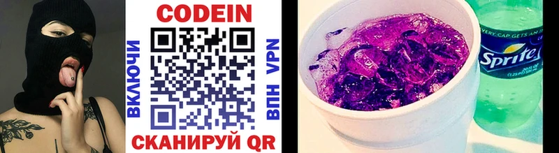Codein Purple Drank  гидра ССЫЛКА  Первомайск 
